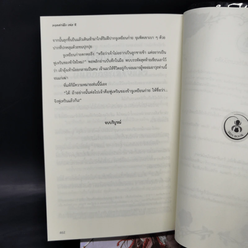นิยายวาย มฤคคำนึง 2 เล่มจบ Boxset - ลวี่เหยี่ยเชียนเฮ่อ รูปที่ 13