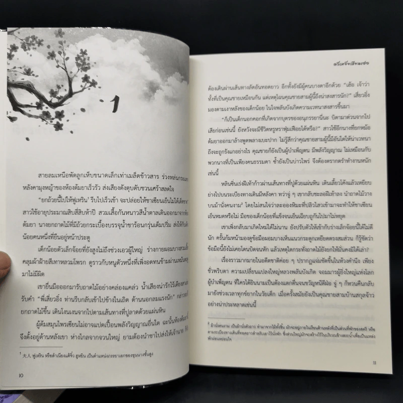 นิยายวาย มฤคคำนึง 2 เล่มจบ Boxset - ลวี่เหยี่ยเชียนเฮ่อ รูปที่ 12
