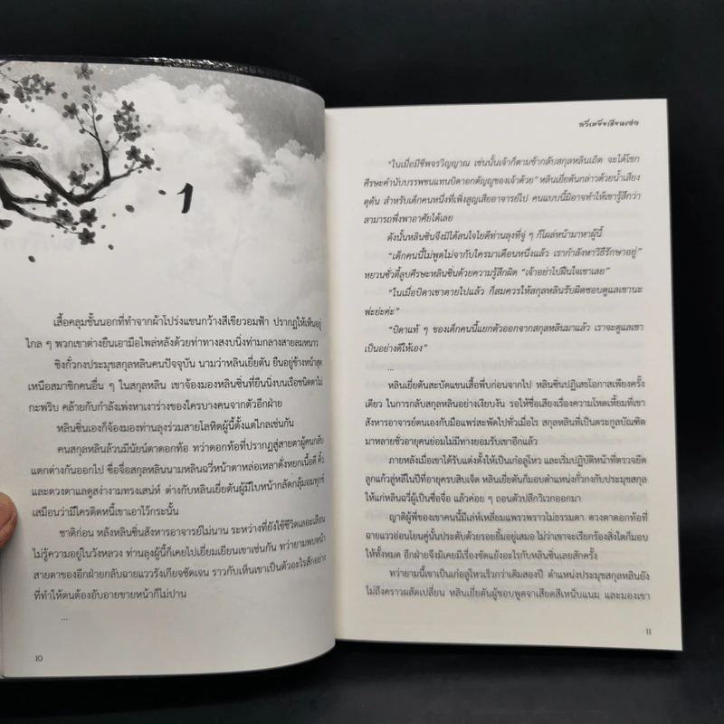 นิยายวาย มฤคคำนึง 2 เล่มจบ Boxset - ลวี่เหยี่ยเชียนเฮ่อ รูปที่ 11