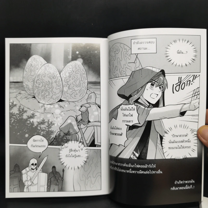 RE: The Ugly Dragon ซีนนี้ข้าไม่ได้เขียน เล่ม 1-4 ฉบับการ์ตูน รูปที่ 11
