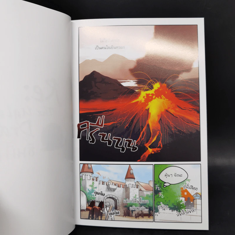 RE: The Ugly Dragon ซีนนี้ข้าไม่ได้เขียน เล่ม 1-4 ฉบับการ์ตูน รูปที่ 8