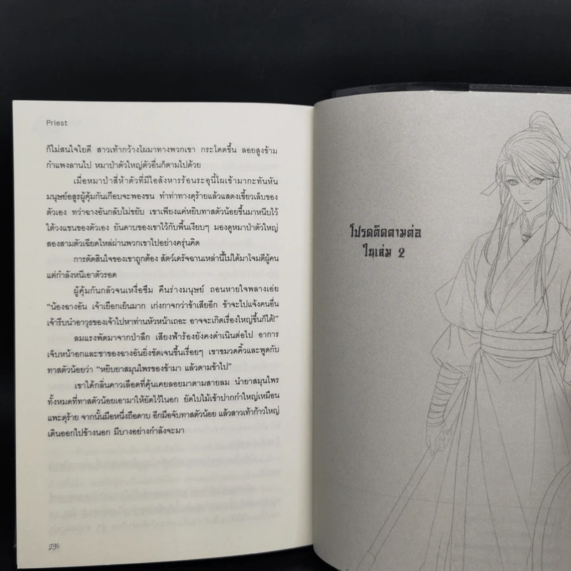 นิยายวาย ศัสตราอสูร 3 เล่มจบ Boxset - Priest (พีต้า) รูปที่ 15