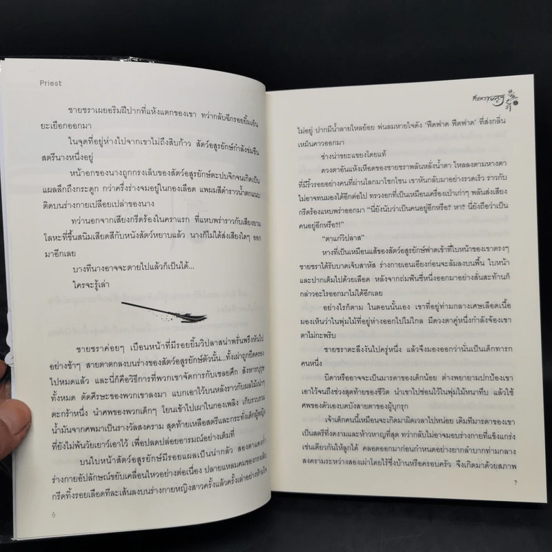 นิยายวาย ศัสตราอสูร 3 เล่มจบ Boxset - Priest (พีต้า) รูปที่ 14