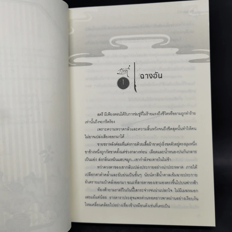 นิยายวาย ศัสตราอสูร 3 เล่มจบ Boxset - Priest (พีต้า) รูปที่ 13