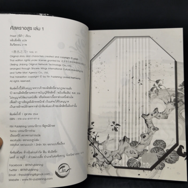 นิยายวาย ศัสตราอสูร 3 เล่มจบ Boxset - Priest (พีต้า) รูปที่ 12
