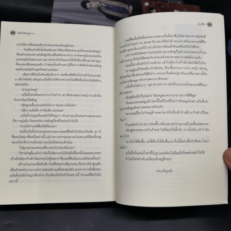 นิยายวาย คดีลับใต้หมู่ดาว 3 เล่มจบ - เมิ่งซีสือ รูปที่ 10