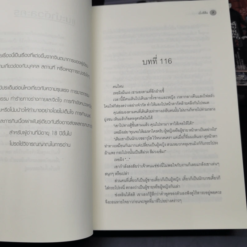 นิยายวาย คดีลับใต้หมู่ดาว 3 เล่มจบ - เมิ่งซีสือ รูปที่ 9