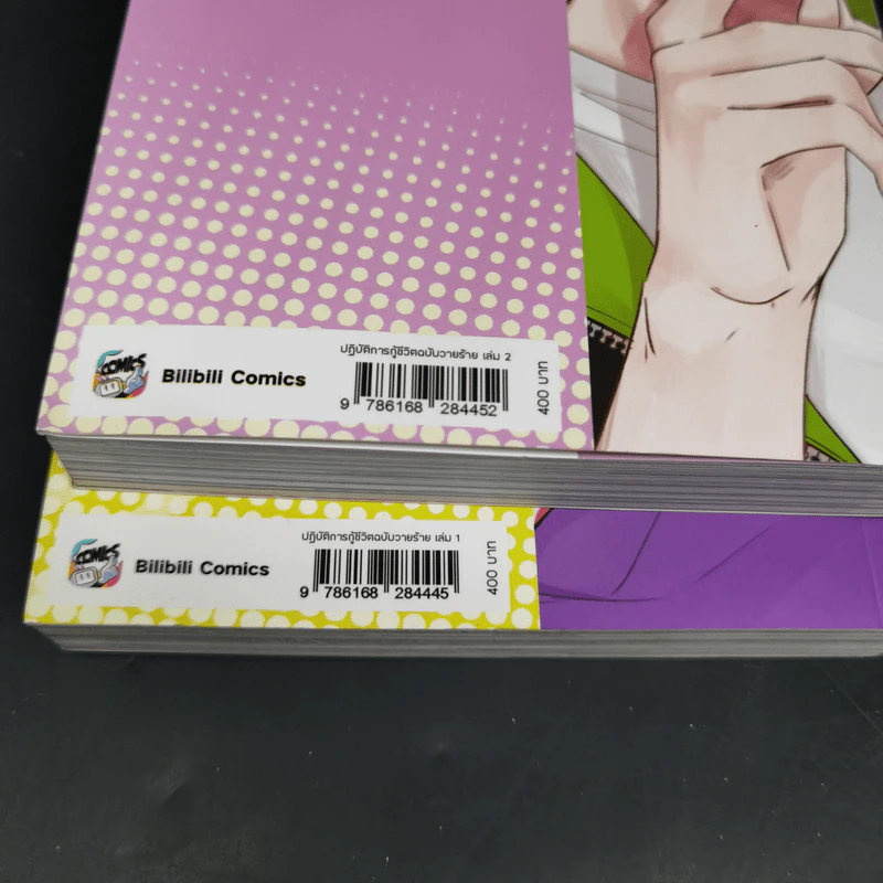 การ์ตูนวาย ปฏิบัติการกู้ชีวิตฉบับวายร้าย เล่ม 1-2 รูปที่ 14