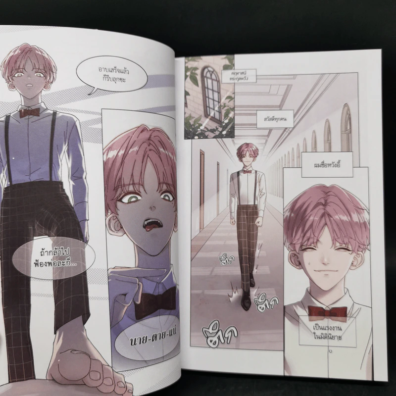 การ์ตูนวาย ปฏิบัติการกู้ชีวิตฉบับวายร้าย เล่ม 1-2 รูปที่ 11