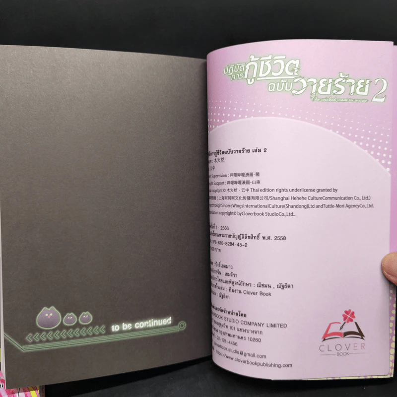การ์ตูนวาย ปฏิบัติการกู้ชีวิตฉบับวายร้าย เล่ม 1-2 รูปที่ 13