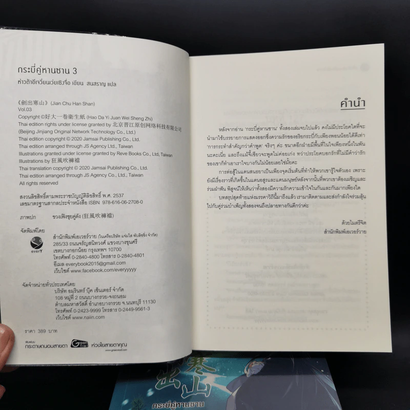 นิยายวาย กระบี่คู่หานซาน 3 เล่มจบ Boxset - ห่าวต้าอีเจวี่ยนเว่ยเซิงจื่อ รูปที่ 11
