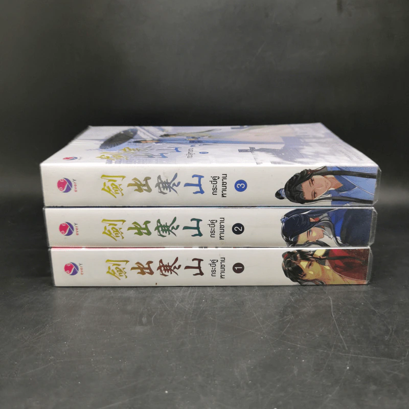 นิยายวาย กระบี่คู่หานซาน 3 เล่มจบ Boxset - ห่าวต้าอีเจวี่ยนเว่ยเซิงจื่อ รูปที่ 6