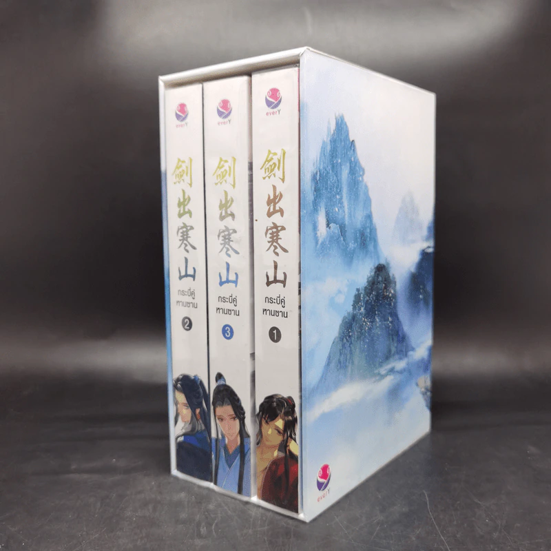 นิยายวาย กระบี่คู่หานซาน 3 เล่มจบ Boxset - ห่าวต้าอีเจวี่ยนเว่ยเซิงจื่อ รูปที่ 4
