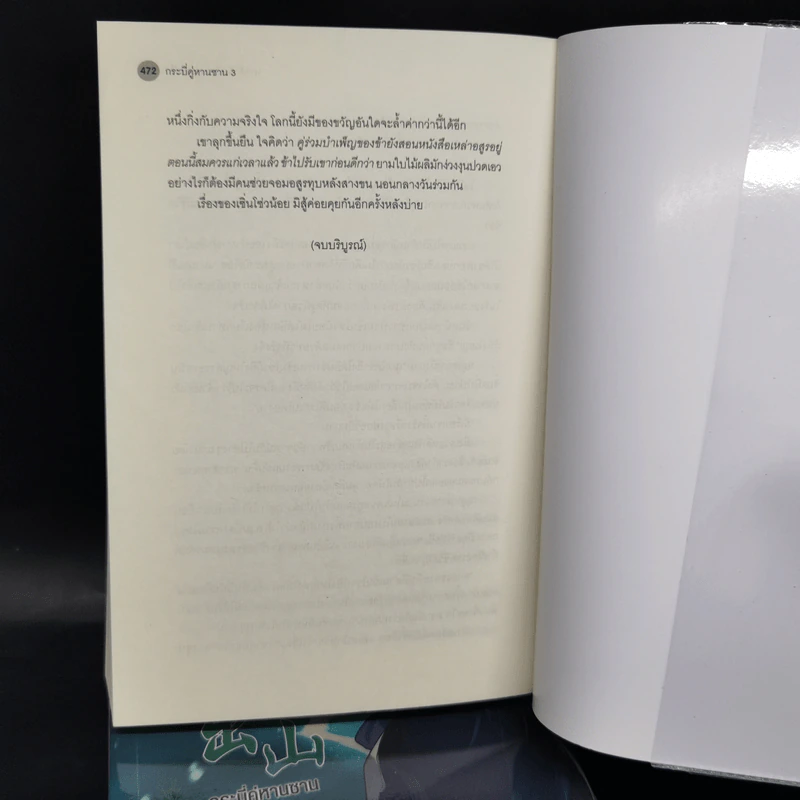 นิยายวาย กระบี่คู่หานซาน 3 เล่มจบ Boxset - ห่าวต้าอีเจวี่ยนเว่ยเซิงจื่อ รูปที่ 13