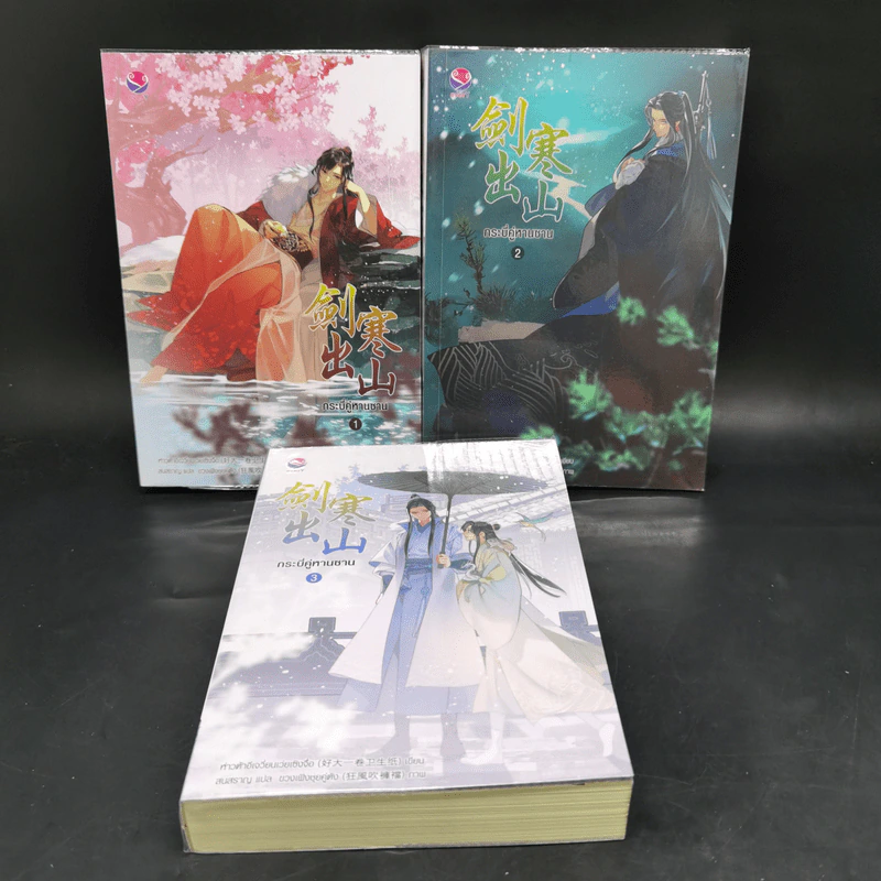 นิยายวาย กระบี่คู่หานซาน 3 เล่มจบ Boxset - ห่าวต้าอีเจวี่ยนเว่ยเซิงจื่อ รูปที่ 5