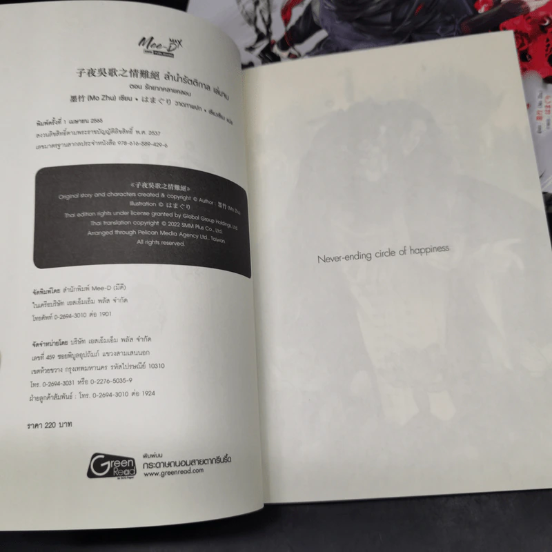 นิยายวาย ลำนำรัตติกาล 3 เล่มจบ Boxset - Mo Zhu รูปที่ 12