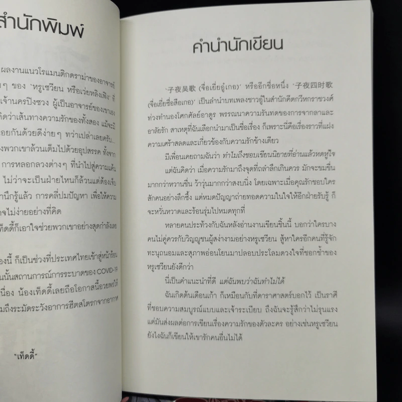 นิยายวาย ลำนำรัตติกาล 3 เล่มจบ Boxset - Mo Zhu รูปที่ 13