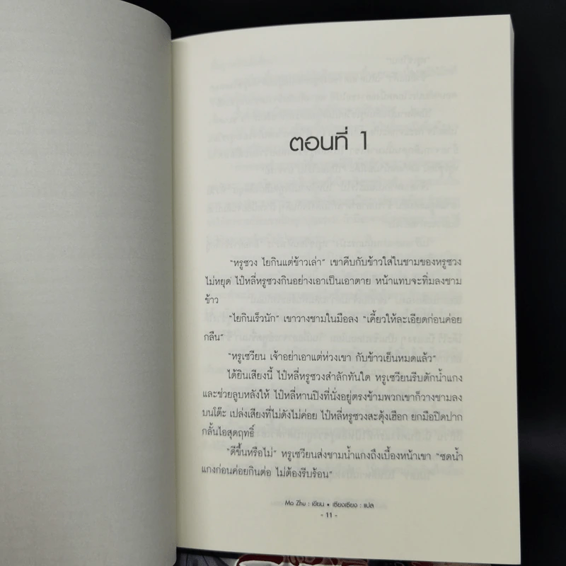 นิยายวาย ลำนำรัตติกาล 3 เล่มจบ Boxset - Mo Zhu รูปที่ 14
