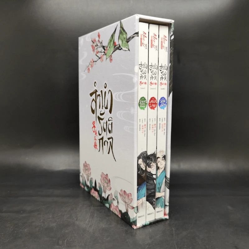 นิยายวาย ลำนำรัตติกาล 3 เล่มจบ Boxset - Mo Zhu รูปที่ 3