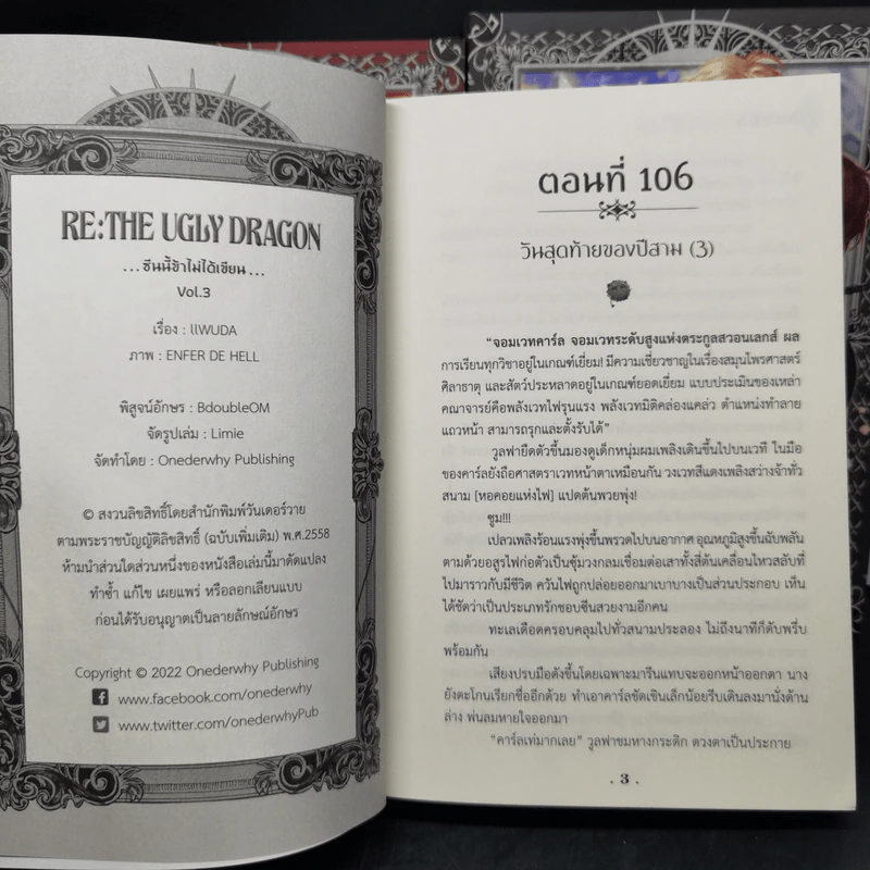 นิยายวาย RE: The Ugly Dragon ซีนนี้ข้าไม่ได้เขียน 3 เล่มจบ + Special Boxset - LLwuda รูปที่ 7