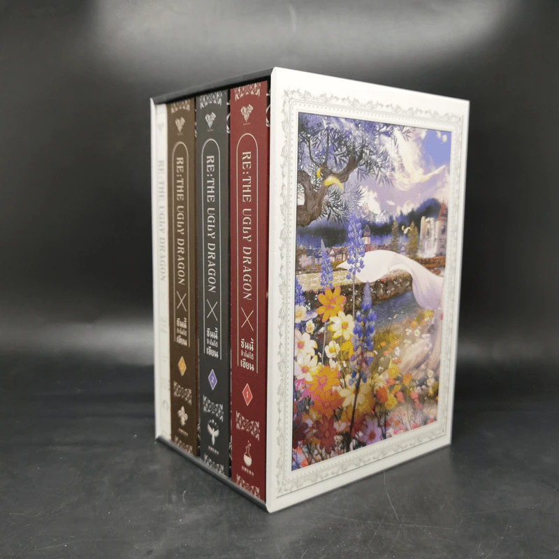 นิยายวาย RE: The Ugly Dragon ซีนนี้ข้าไม่ได้เขียน 3 เล่มจบ + Special Boxset - LLwuda รูปที่ 4