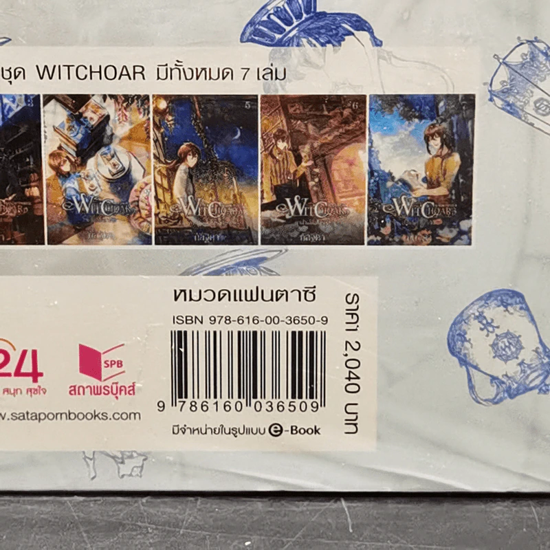 BOXSET Witchoar 7 เล่ม - กัลฐิดา รูปที่ 9