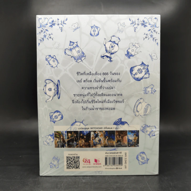 BOXSET Witchoar 7 เล่ม - กัลฐิดา รูปที่ 7