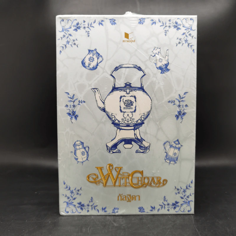 BOXSET Witchoar 7 เล่ม - กัลฐิดา รูปที่ 1