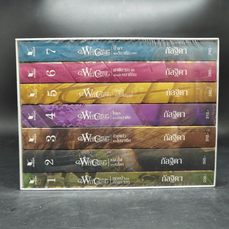 BOXSET Witchoar 7 เล่ม - กัลฐิดา รูปที่ 8