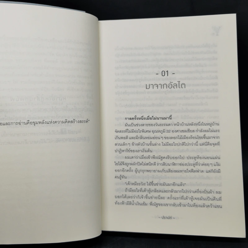 นิยายวาย คุณหมีปาฏิหาริย์ + นิทานตุ๊กตา - ปราปต์ รูปที่ 10