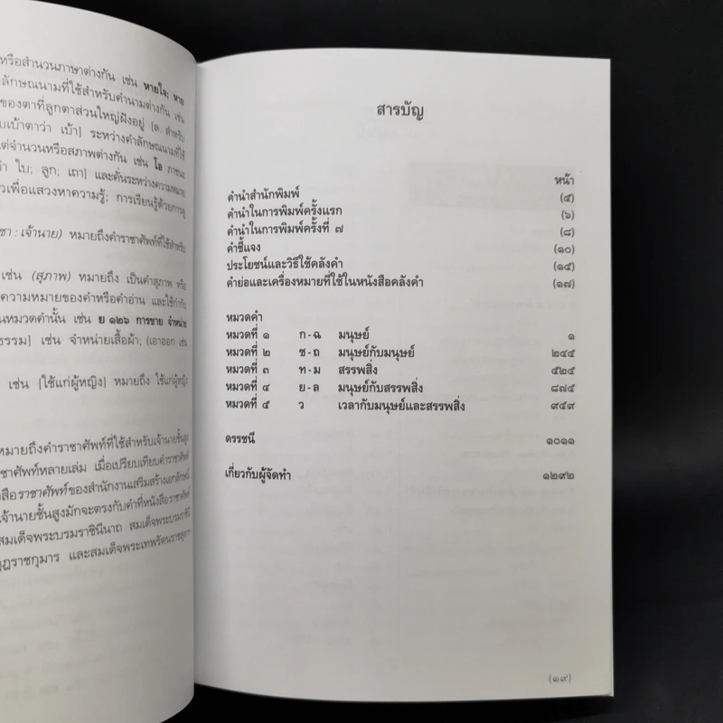 คลังคำ - ดร.นววรรณ พันธุเมธา รูปที่ 10