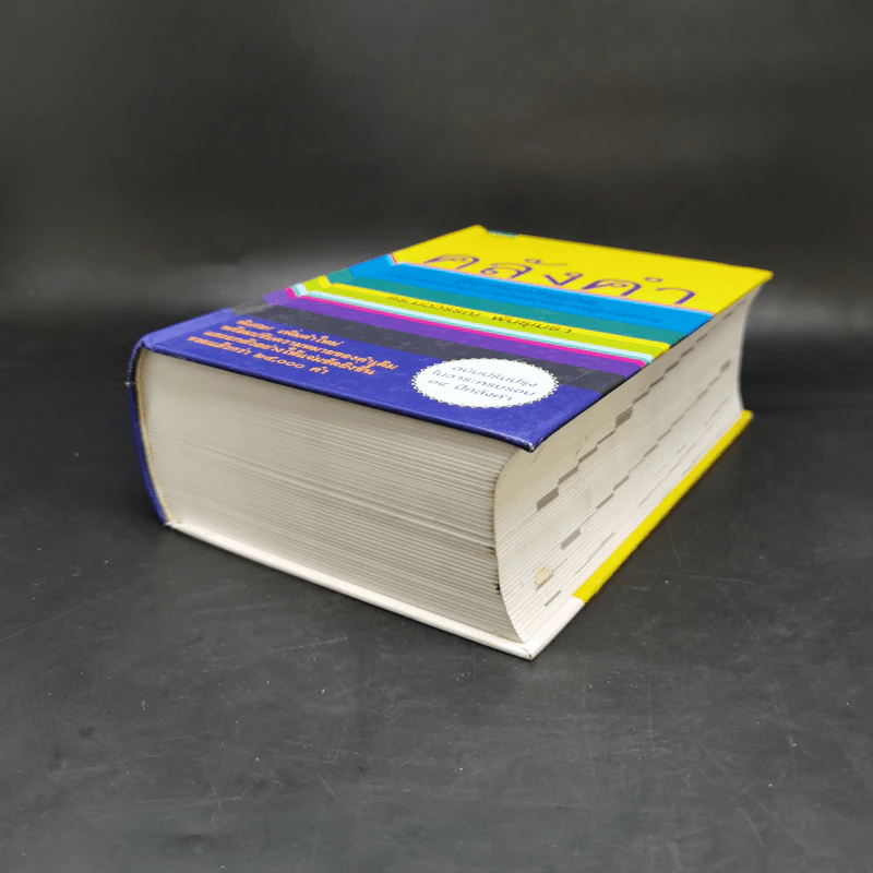 คลังคำ - ดร.นววรรณ พันธุเมธา รูปที่ 7