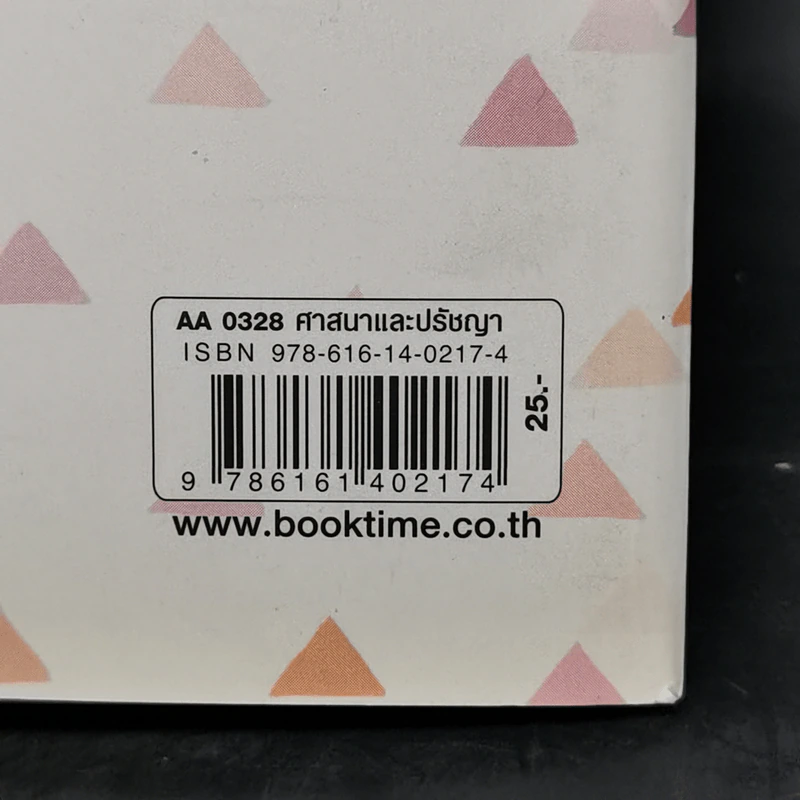 ยิ่งสวด ยิ่งสุข คู่มือทำวัตรเช้า-เย็น สำนวนแปลฉบับสวนโมกข์ - พุทธทาสภิกขุ รูปที่ 13