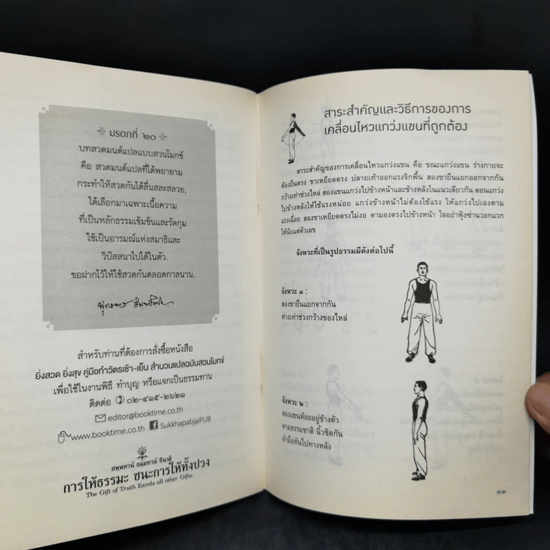 ยิ่งสวด ยิ่งสุข คู่มือทำวัตรเช้า-เย็น สำนวนแปลฉบับสวนโมกข์ - พุทธทาสภิกขุ รูปที่ 11