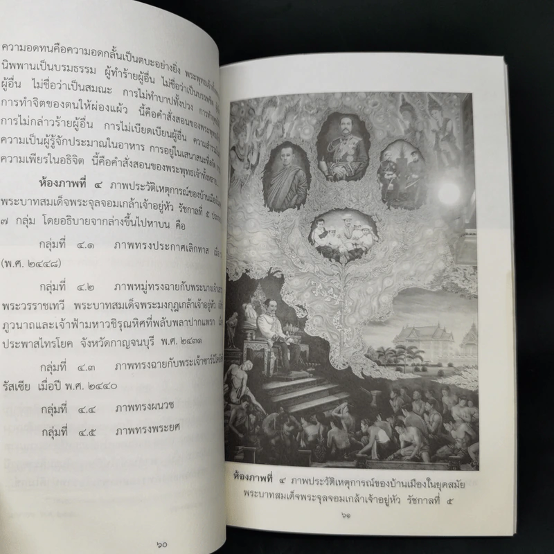 คุณค่าและความสำคัญของจิตรกรรมฝาผนังของอุโบสถกลางน้ำ มหาวิทยาลัยมหาจุฬาลงกรณราชวิทยาลัย รูปที่ 14