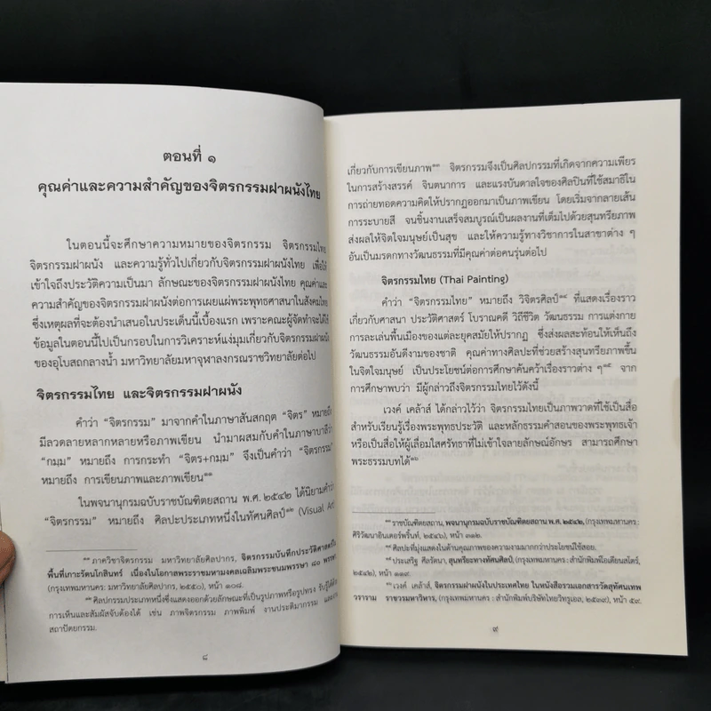 คุณค่าและความสำคัญของจิตรกรรมฝาผนังของอุโบสถกลางน้ำ มหาวิทยาลัยมหาจุฬาลงกรณราชวิทยาลัย รูปที่ 13