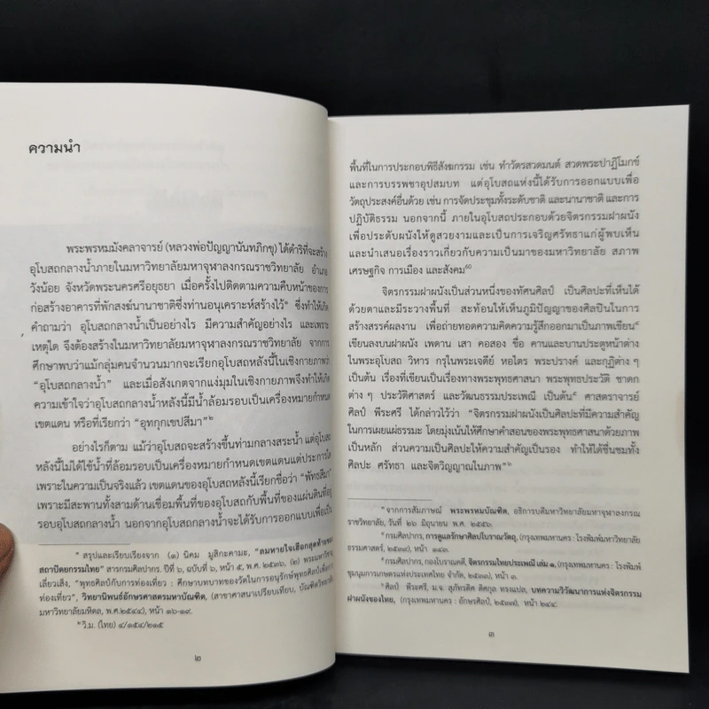 คุณค่าและความสำคัญของจิตรกรรมฝาผนังของอุโบสถกลางน้ำ มหาวิทยาลัยมหาจุฬาลงกรณราชวิทยาลัย รูปที่ 11