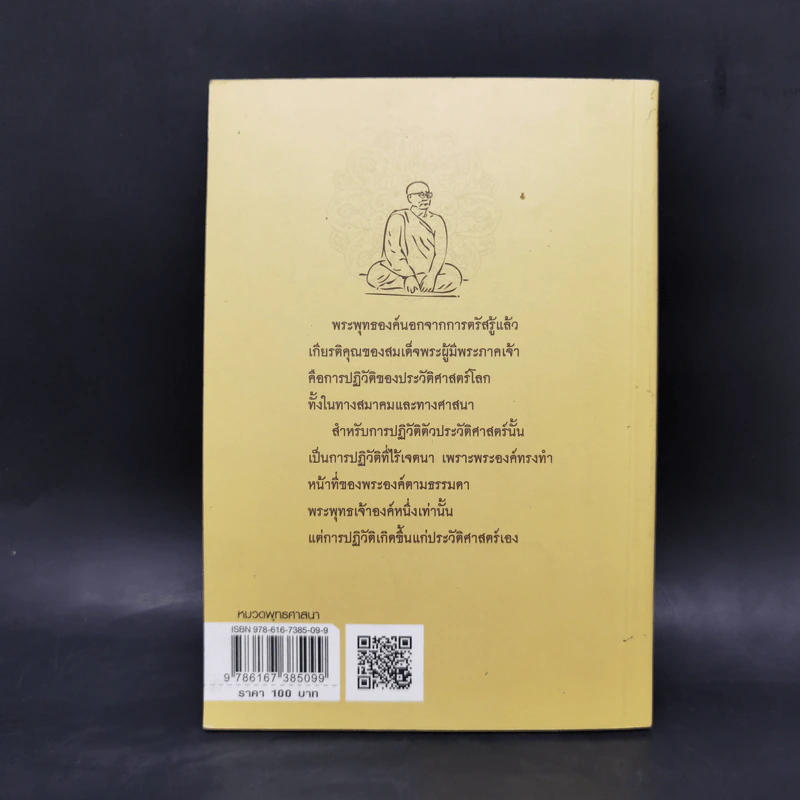 เกียรติคุณพระพุทธเจ้า - พุทธทาสภิกขุ รูปที่ 2