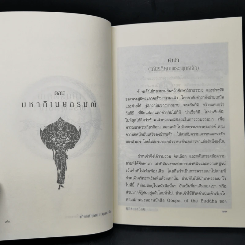 เกียรติคุณพระพุทธเจ้า - พุทธทาสภิกขุ รูปที่ 10