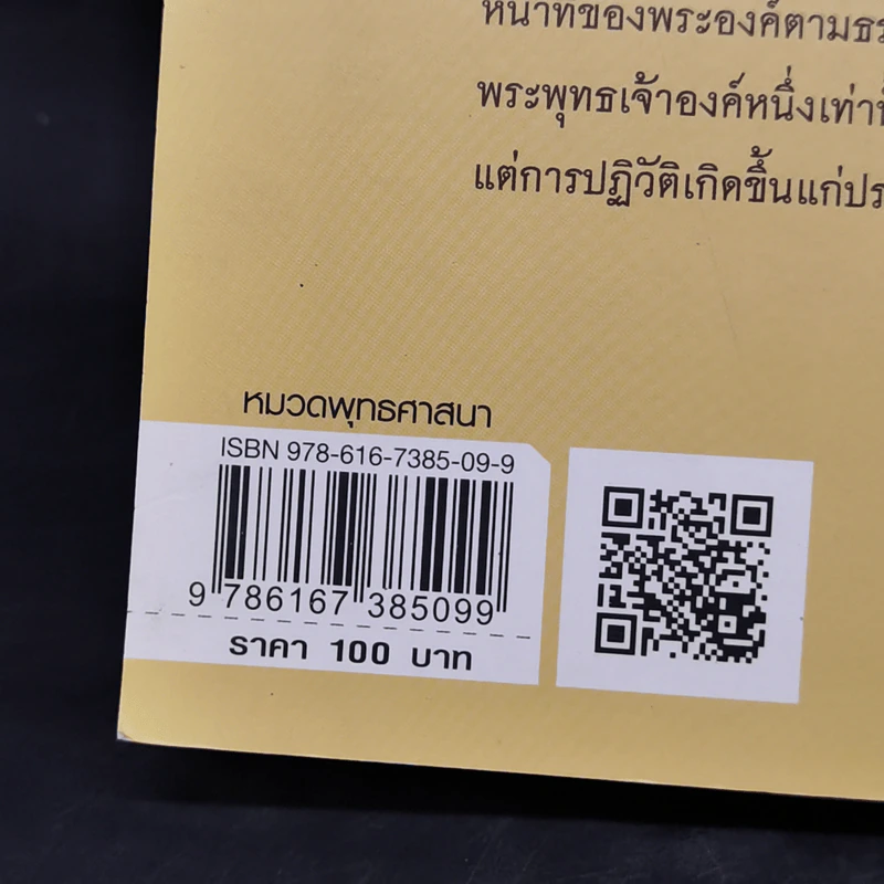 เกียรติคุณพระพุทธเจ้า - พุทธทาสภิกขุ รูปที่ 13