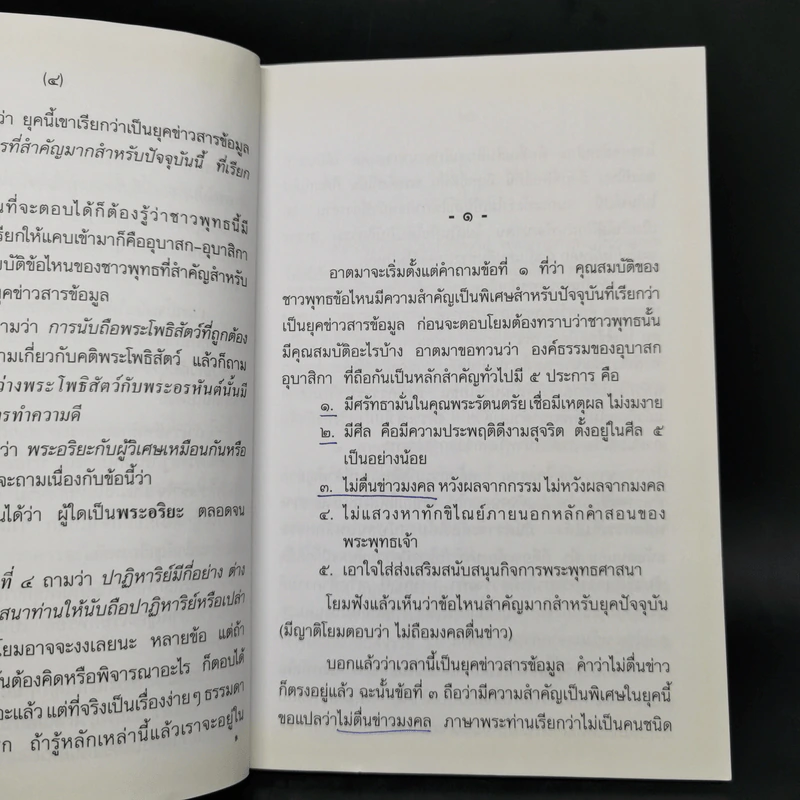 ปฏิบัติธรรมให้ถูกทาง - พระพรหมคุณาภรณ์ รูปที่ 10