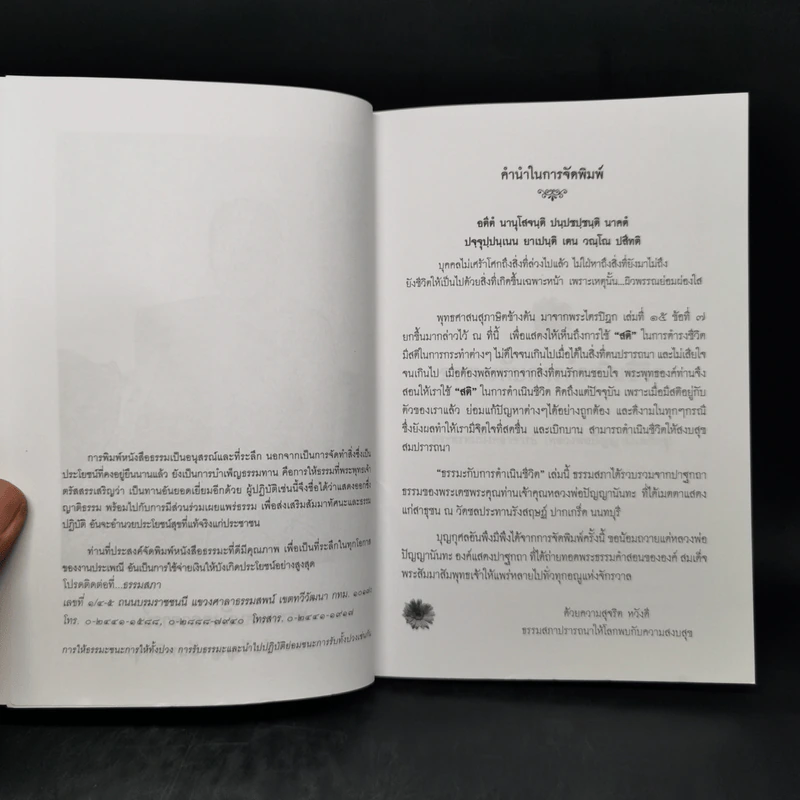 หนังสือของขวัญ ธรรมะกับการดำเนินชีวิต รูปที่ 8