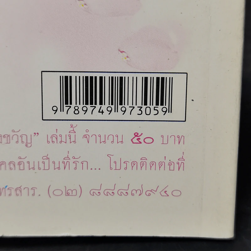 หนังสือของขวัญ ธรรมะกับการดำเนินชีวิต รูปที่ 12