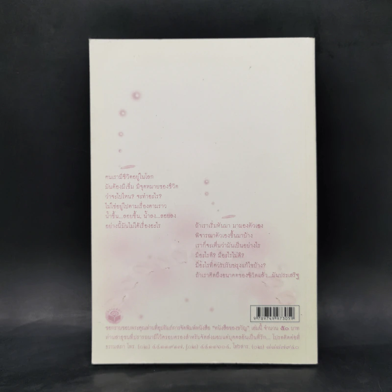 หนังสือของขวัญ ธรรมะกับการดำเนินชีวิต รูปที่ 2