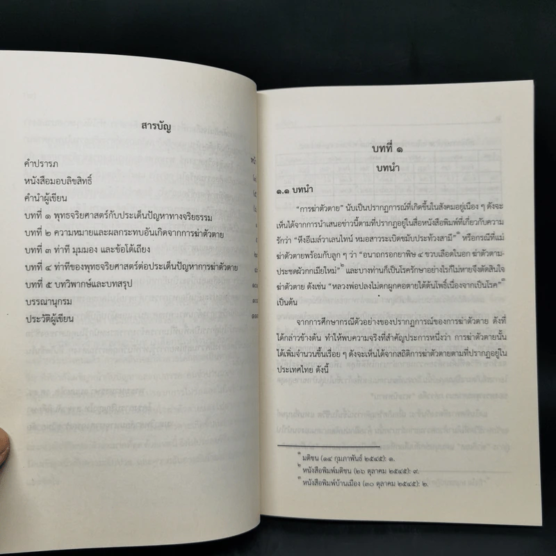 พุทธจริยศาสตร์กับประเด็นปัญหาทางจริยธรรม เรื่อง การฆ่าตัวตาย - พระมหาหรรษา ธมมหาโส รูปที่ 9