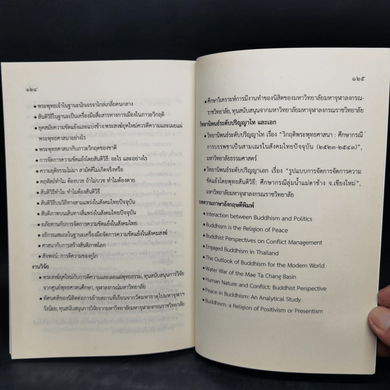 พุทธจริยศาสตร์กับประเด็นปัญหาทางจริยธรรม เรื่อง การฆ่าตัวตาย - พระมหาหรรษา ธมมหาโส รูปที่ 10