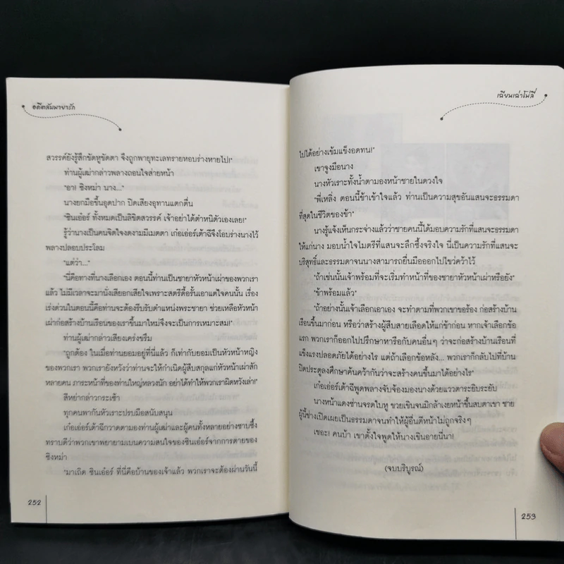 นิยายแจ่มใสจีน อดีตลับมายารัก - เฉียนเฉ่าโม่ลี่ รูปที่ 10