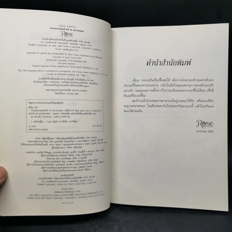 นิยายวาย ท่านประธานจอมเจ้าเล่ห์ vs เลขาฯ สายอ่อย - อุมิโนะ ซาจิ (Yuki Umino) รูปที่ 8