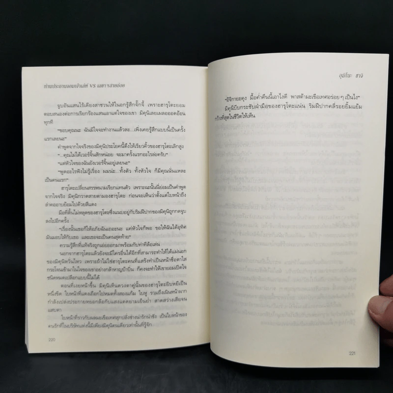 นิยายวาย ท่านประธานจอมเจ้าเล่ห์ vs เลขาฯ สายอ่อย - อุมิโนะ ซาจิ (Yuki Umino) รูปที่ 10
