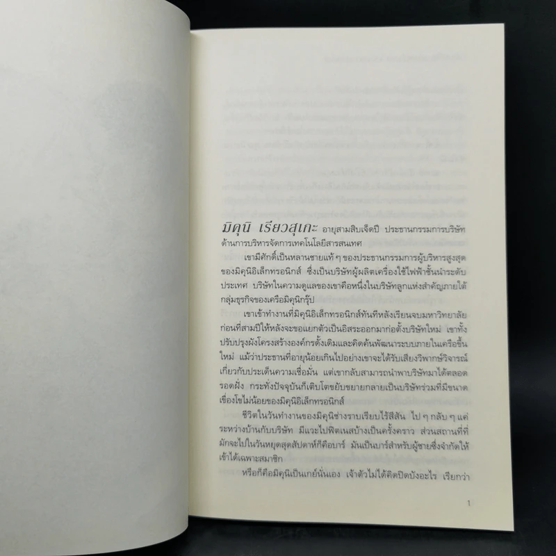 นิยายวาย ท่านประธานจอมเจ้าเล่ห์ vs เลขาฯ สายอ่อย - อุมิโนะ ซาจิ (Yuki Umino) รูปที่ 9
